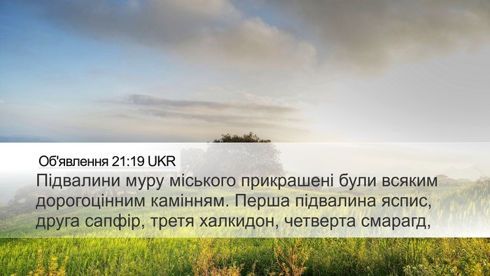 Об'явлення 21:19 UKR Bible Verse Image