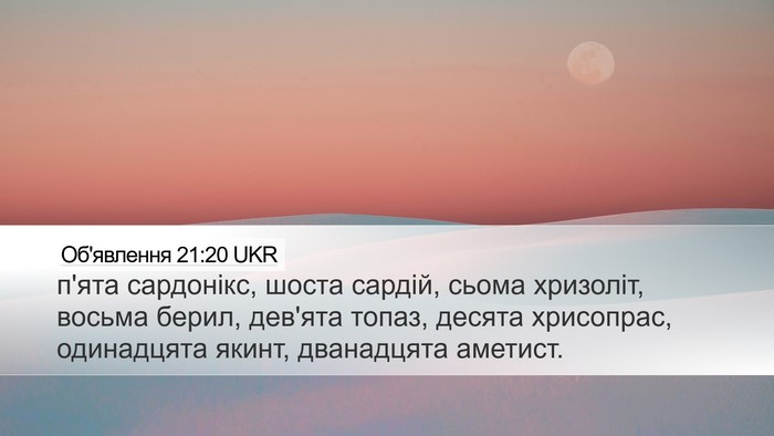 Об'явлення 21:20 UKR Bible Verse Image