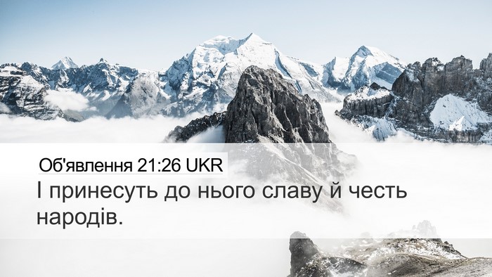 Об'явлення 21:26 UKR Bible Verse Image