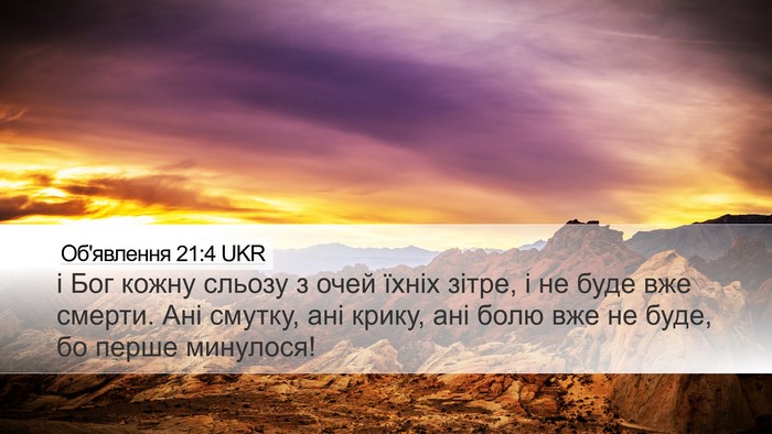 Об'явлення 21:4 UKR Bible Verse Image