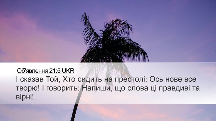 Об'явлення 21:5 UKR Bible Verse Image