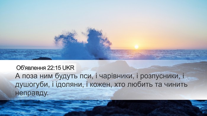 Об'явлення 22:15 UKR Bible Verse Image