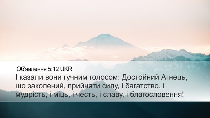 Об'явлення 5:12 UKR Bible Verse Image