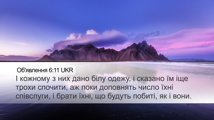 Об'явлення 6:11 UKR Bible Verse Image