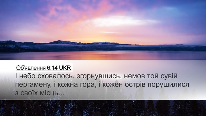 Об'явлення 6:14 UKR Bible Verse Image