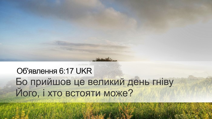 Об'явлення 6:17 UKR Bible Verse Image