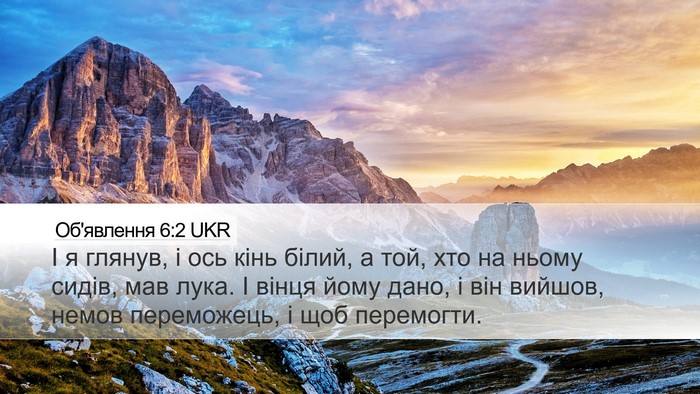 Об'явлення 6:2 UKR Bible Verse Image