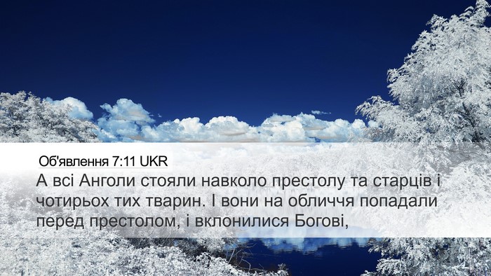 Об'явлення 7:11 UKR Bible Verse Image