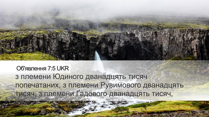 Об'явлення 7:5 UKR Desktop Wallpaper - з племени Юдиного - Desktop Bible Verse Wallpaper