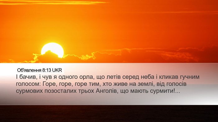 Об'явлення 8:13 UKR Bible Verse Image