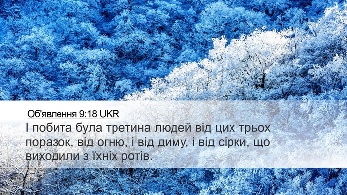 Об'явлення 9:18 UKR Bible Verse Image