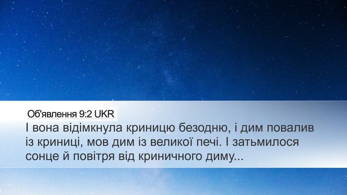 Об'явлення 9:2 UKR Bible Verse Image
