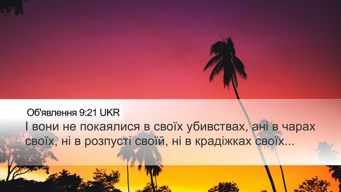 Об'явлення 9:21 UKR Bible Verse Image