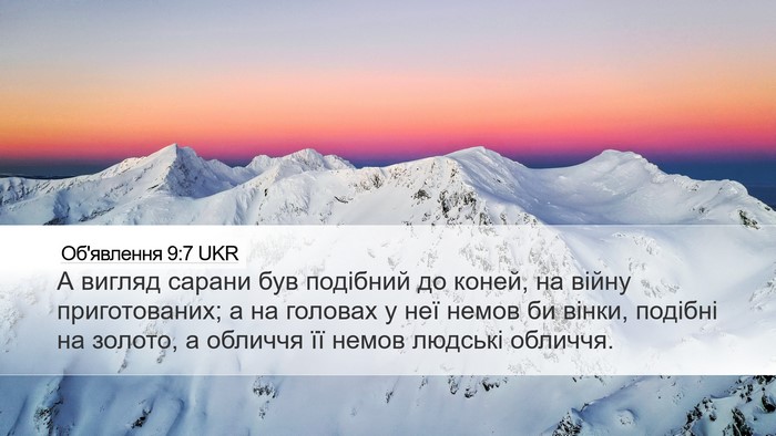Об'явлення 9:7 UKR Bible Verse Image