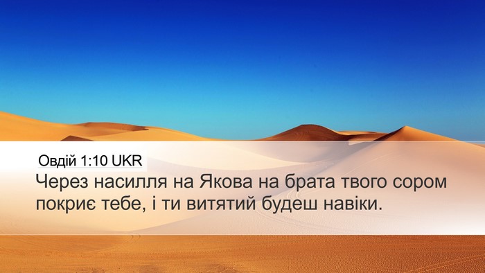 Овдій 1:10 UKR Bible Verse Image