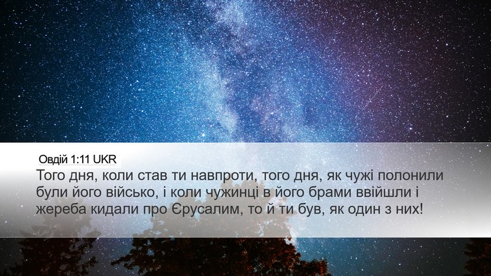Овдій 1:11 UKR Bible Verse Image