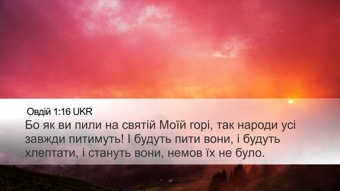 Овдій 1:16 UKR Bible Verse Image