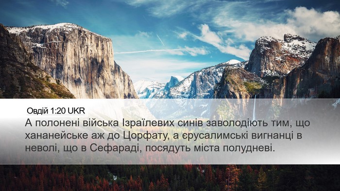 Овдій 1:20 UKR Bible Verse Image