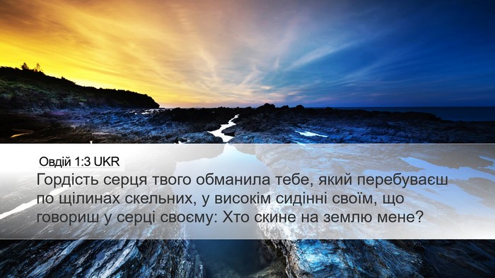 Овдій 1:3 UKR Bible Verse Image