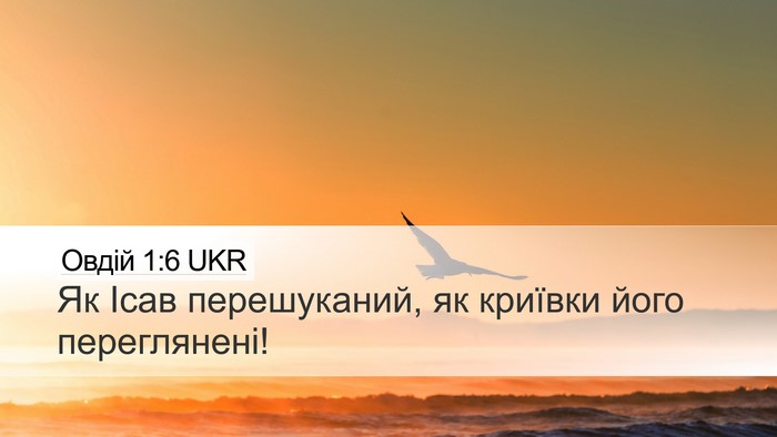 Овдій 1:6 UKR Bible Verse Image
