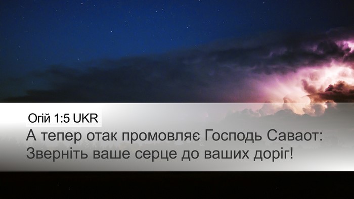 Огій 1:5 UKR Bible Verse Image