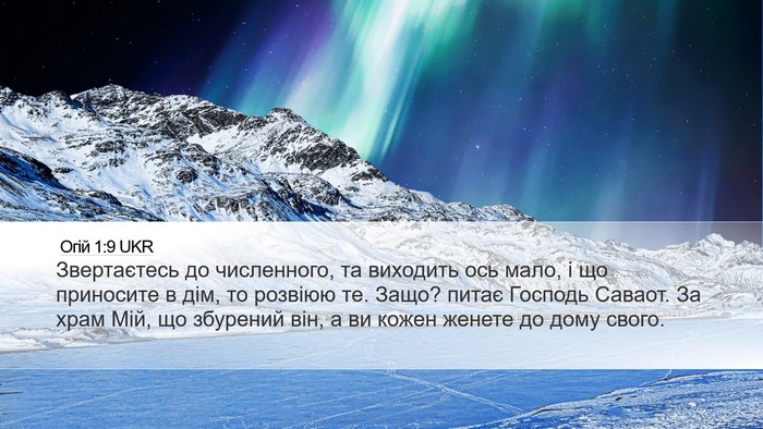 Огій 1:9 UKR Bible Verse Image