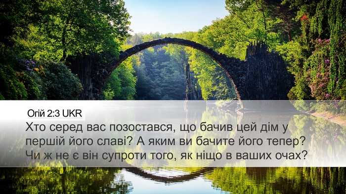 Огій 2:3 UKR Bible Verse Image