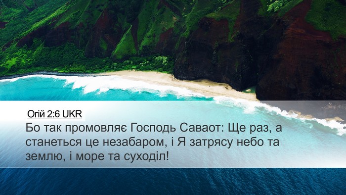 Огій 2:6 UKR Bible Verse Image