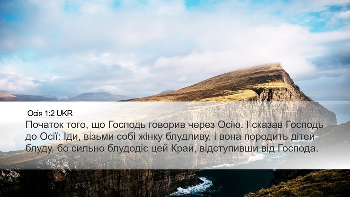 Осія 1:2 UKR Bible Verse Image