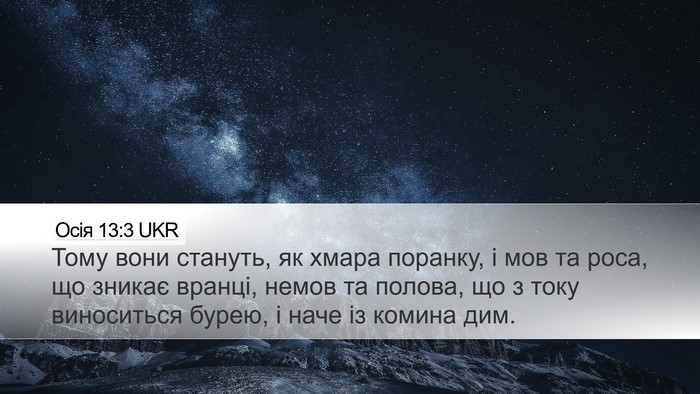 Осія 13:3 UKR Bible Verse Image