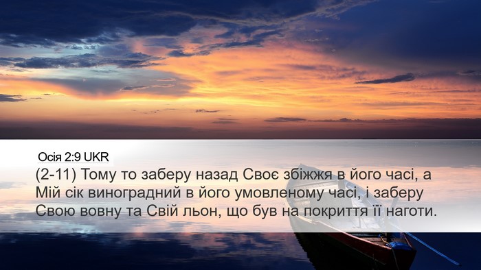 Осія 2:9 UKR Bible Verse Image