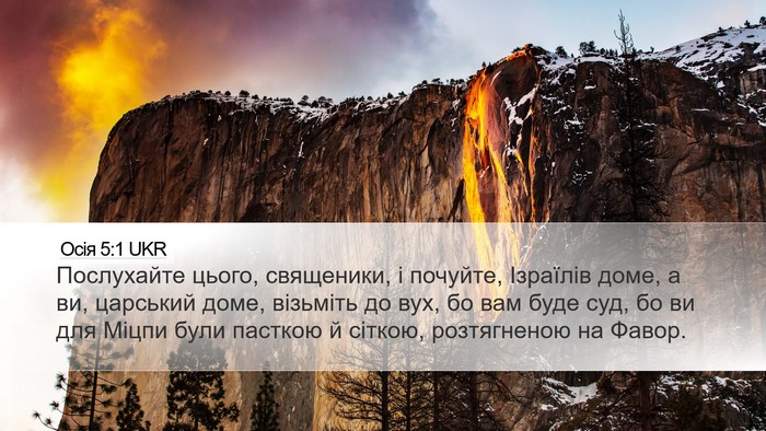Осія 5:1 UKR Bible Verse Image