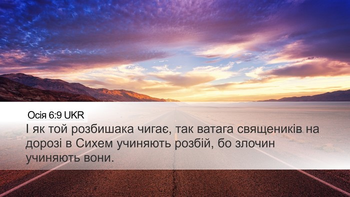 Осія 6:9 UKR Bible Verse Image