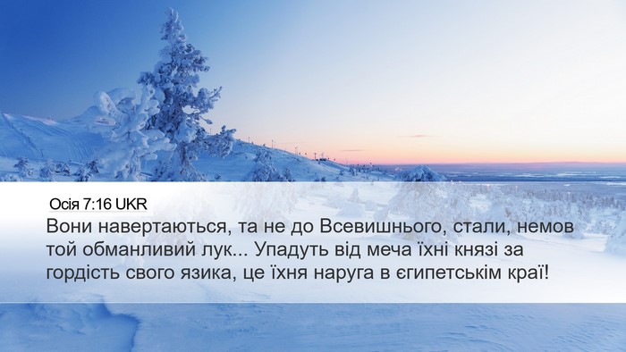 Осія 7:16 UKR Bible Verse Image