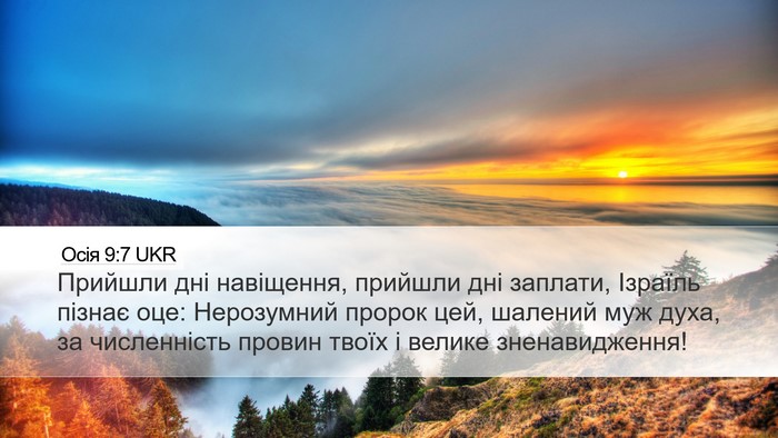 Осія 9:7 UKR Bible Verse Image