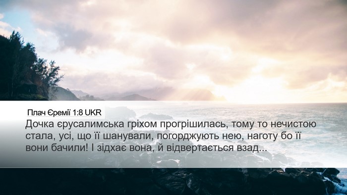 Плач Єремії 1:8 UKR Bible Verse Image