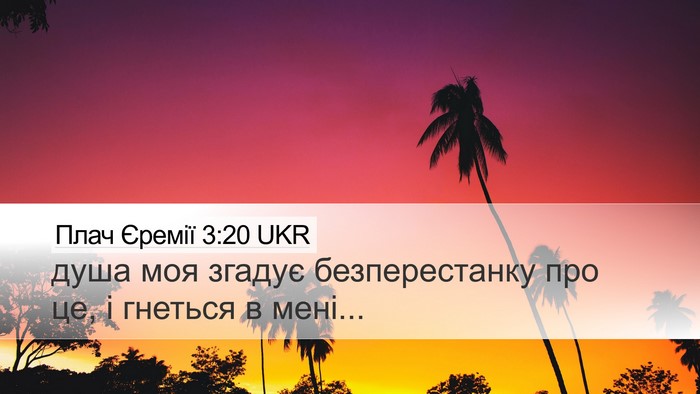 Плач Єремії 3:20 UKR Bible Verse Image