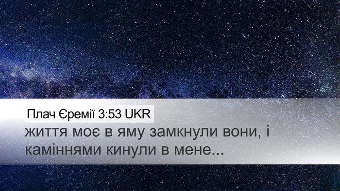 Плач Єремії 3:53 UKR Bible Verse Image
