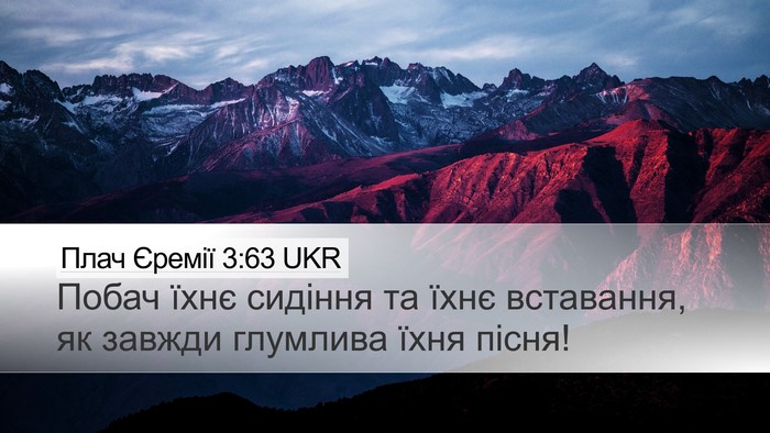 Плач Єремії 3:63 UKR Desktop Wallpaper - Побач їхнє сидіння та їхнє - Desktop Bible Verse Wallpaper