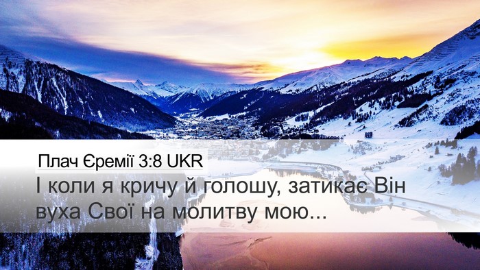 Плач Єремії 3:8 UKR Bible Verse Image