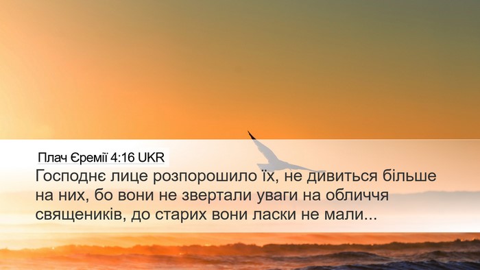 Плач Єремії 4:16 UKR Bible Verse Image
