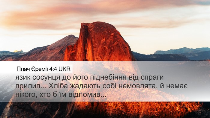 Плач Єремії 4:4 UKR Bible Verse Image