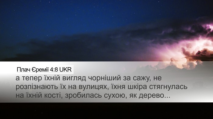 Плач Єремії 4:8 UKR Bible Verse Image