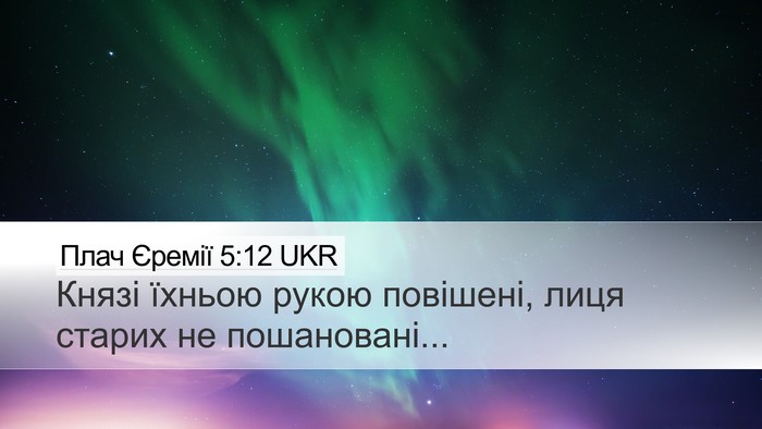 Плач Єремії 5:12 UKR Desktop Wallpaper - Князі їхньою рукою - Desktop Bible Verse Wallpaper