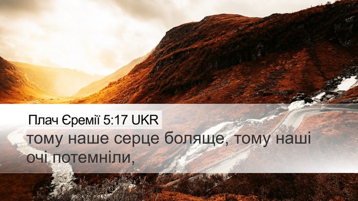 Плач Єремії 5:17 UKR Bible Verse Image