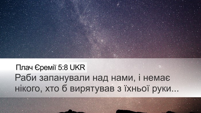 Плач Єремії 5:8 UKR Bible Verse Image