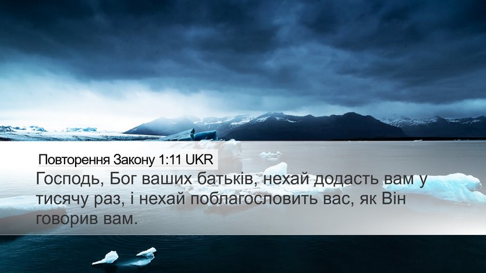 Повторення Закону 1:11 UKR Bible Verse Image