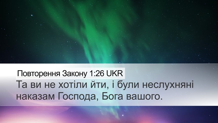 Повторення Закону 1:26 UKR Bible Verse Image