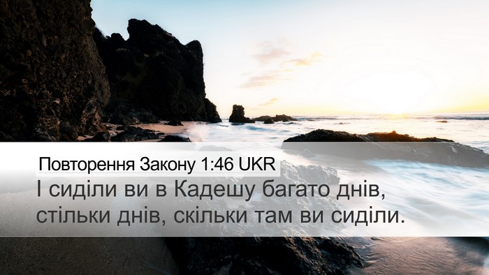 Повторення Закону 1:46 UKR Bible Verse Image