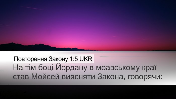 Повторення Закону 1:5 UKR Bible Verse Image
